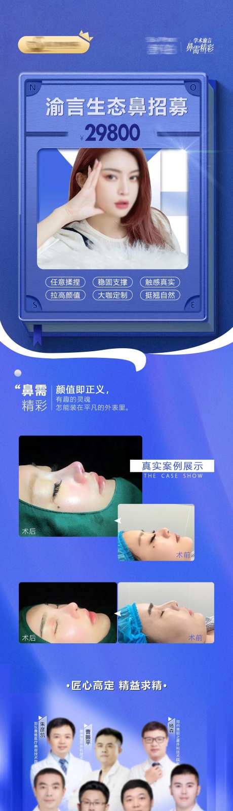 医美鼻部会议招募海报-采灵感-https://www.cailinggan.com/