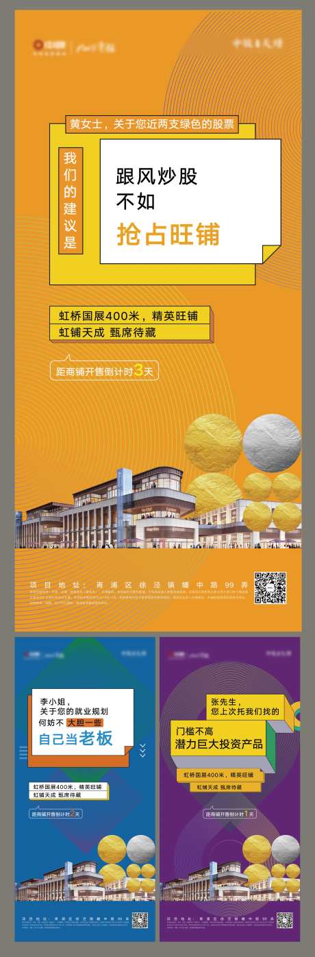 商铺开售倒计时海报-采灵感-https://www.cailinggan.com/