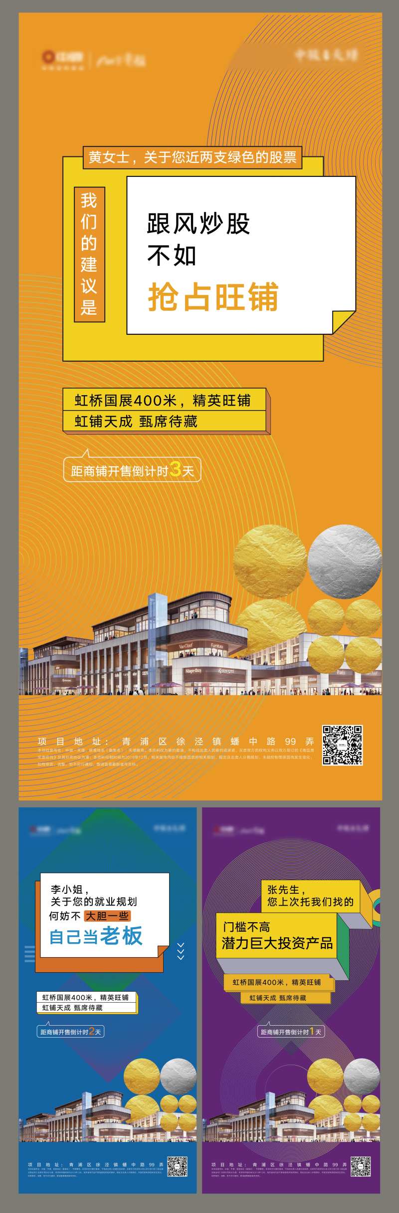 商铺开售倒计时海报-采灵感-cailinggan.com