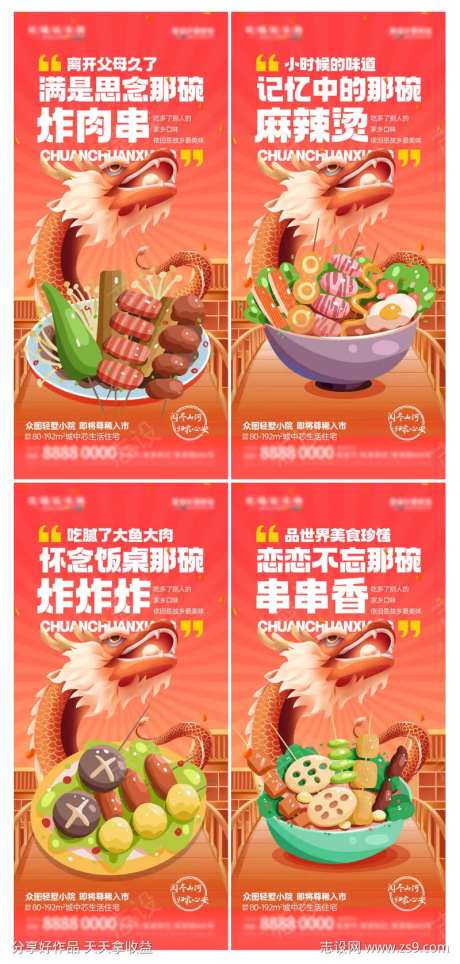 创意地产返乡置业家乡美食借势海报-采灵感-https://www.cailinggan.com/