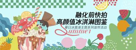 高颜值冰淇淋背景板-采灵感-https://www.cailinggan.com/