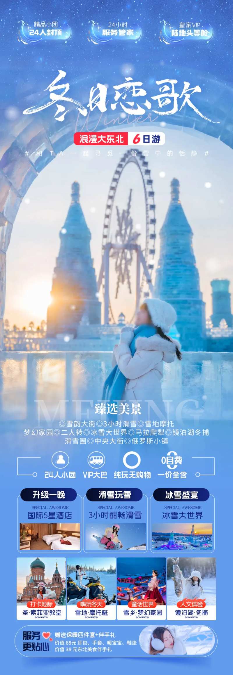 浪漫东北哈尔滨旅行-采灵感-cailinggan.com