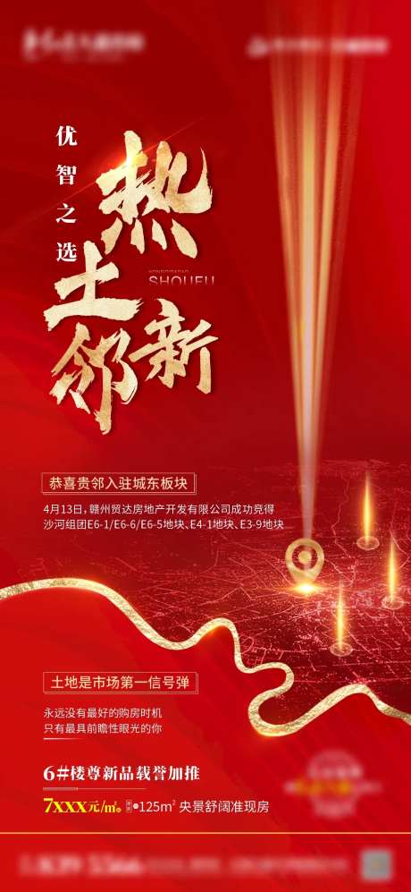 地产拍地海报-采灵感-https://www.cailinggan.com/