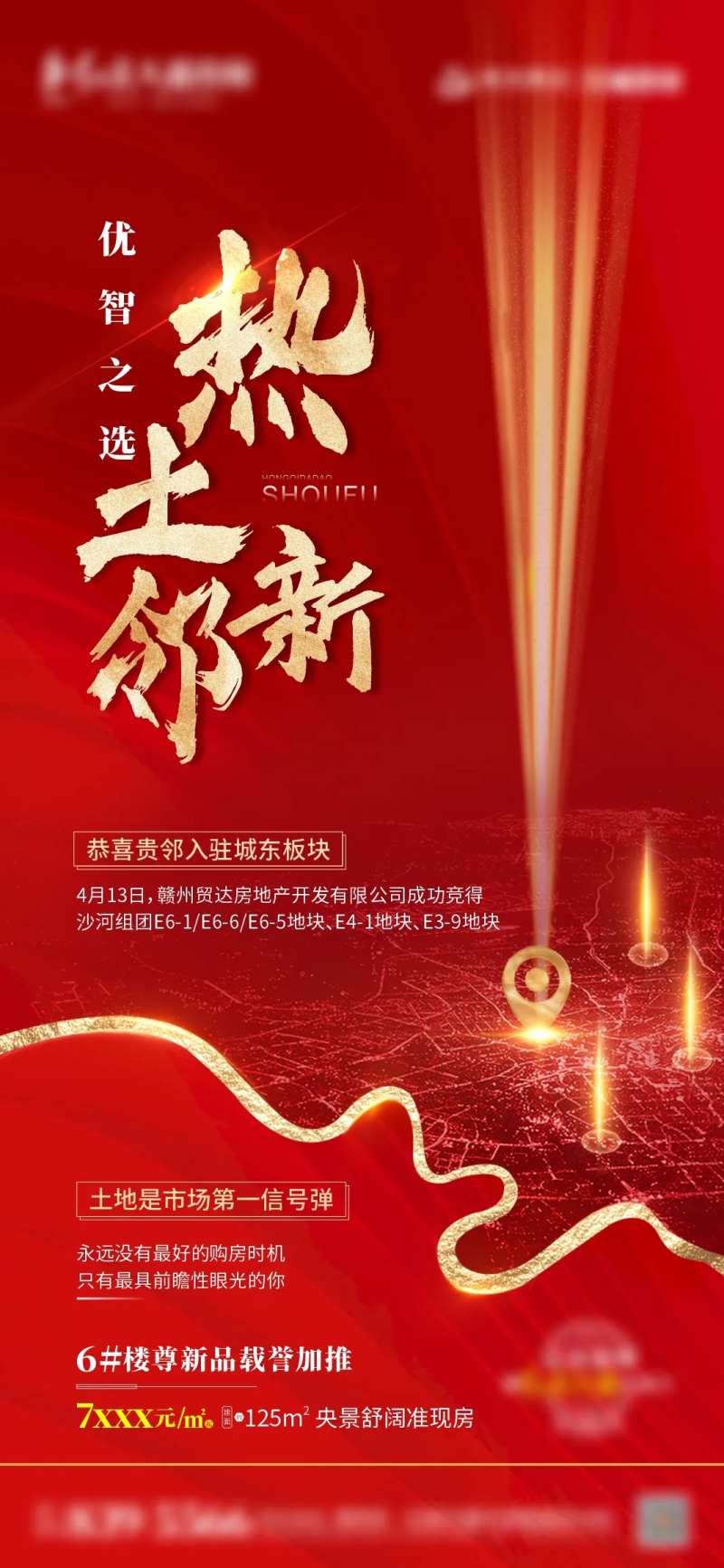 地产拍地海报-采灵感-cailinggan.com