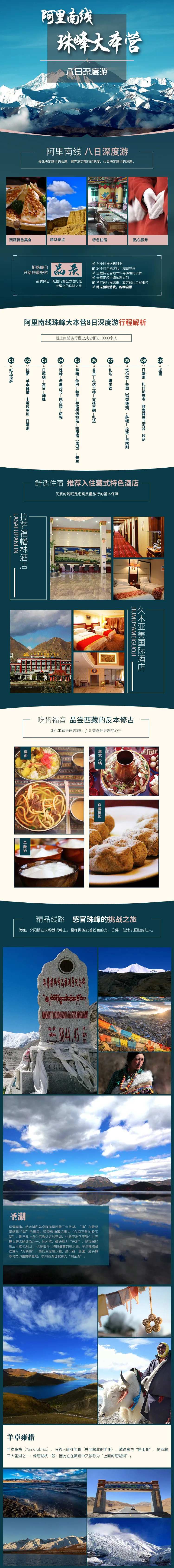 西藏珠峰环线阿里旅行团详情页-采灵感-cailinggan.com