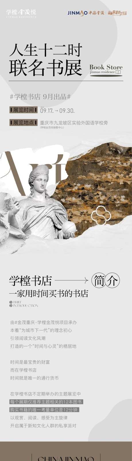 书展长图-采灵感-https://www.cailinggan.com/