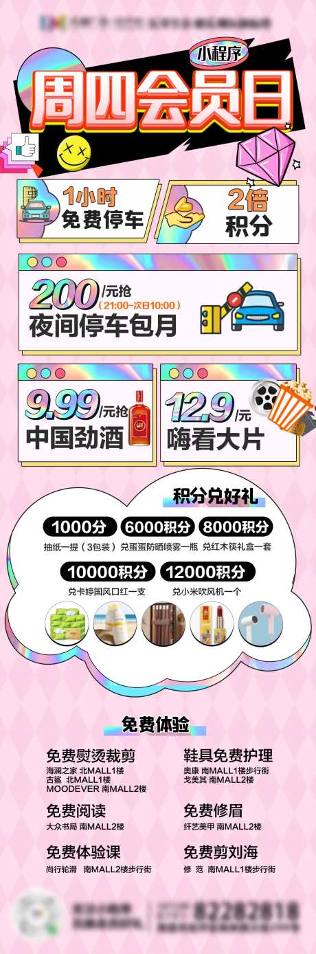 周四会员日长图海报-采灵感-https://www.cailinggan.com/