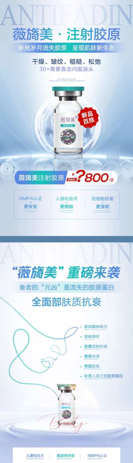 医美项目薇旖美全面部抗衰海报胶原-采灵感-https://www.cailinggan.com/