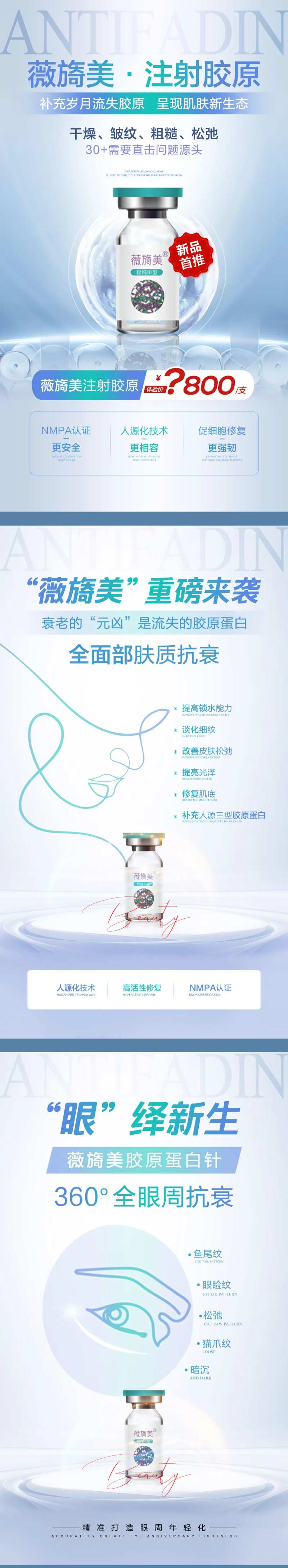医美项目薇旖美全面部抗衰海报胶原-采灵感-cailinggan.com