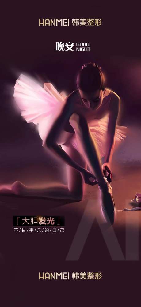 医美整形美容晚安系列海报微信图-采灵感-https://www.cailinggan.com/