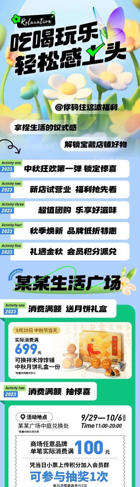 商场活泼立体花朵风格活动详情专题设计-采灵感-https://www.cailinggan.com/