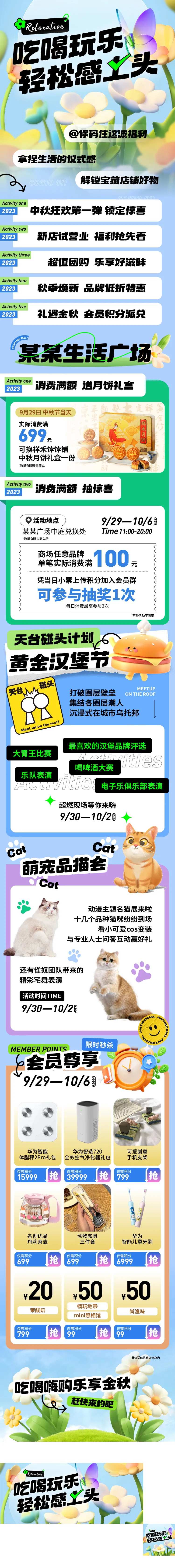 商场活泼立体花朵风格活动详情专题设计-采灵感-cailinggan.com