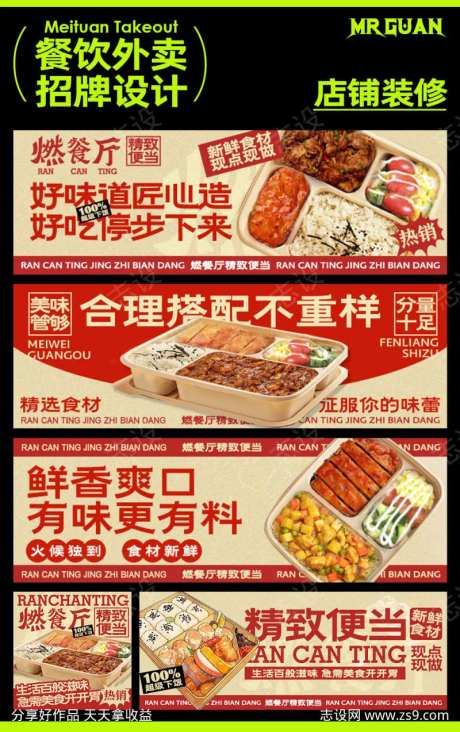 美团便当外卖店铺装修设计-采灵感-https://www.cailinggan.com/