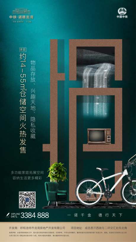 地产仓储海报-采灵感-https://www.cailinggan.com/