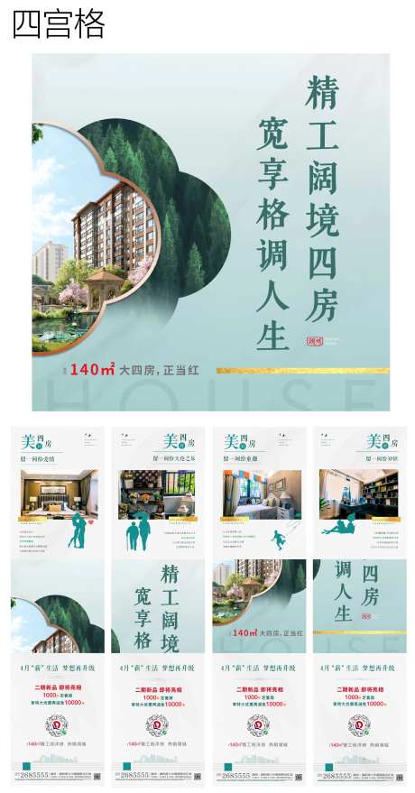 四宫格-采灵感-https://www.cailinggan.com/