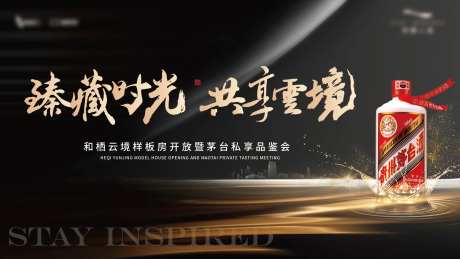 黑金色茅台背景主画面-采灵感-https://www.cailinggan.com/