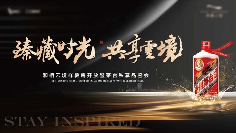 黑金色茅台背景主画面-采灵感-cailinggan.com