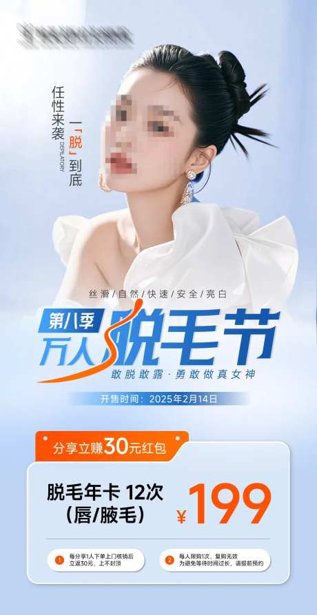 万人脱毛节海报-采灵感-https://www.cailinggan.com/