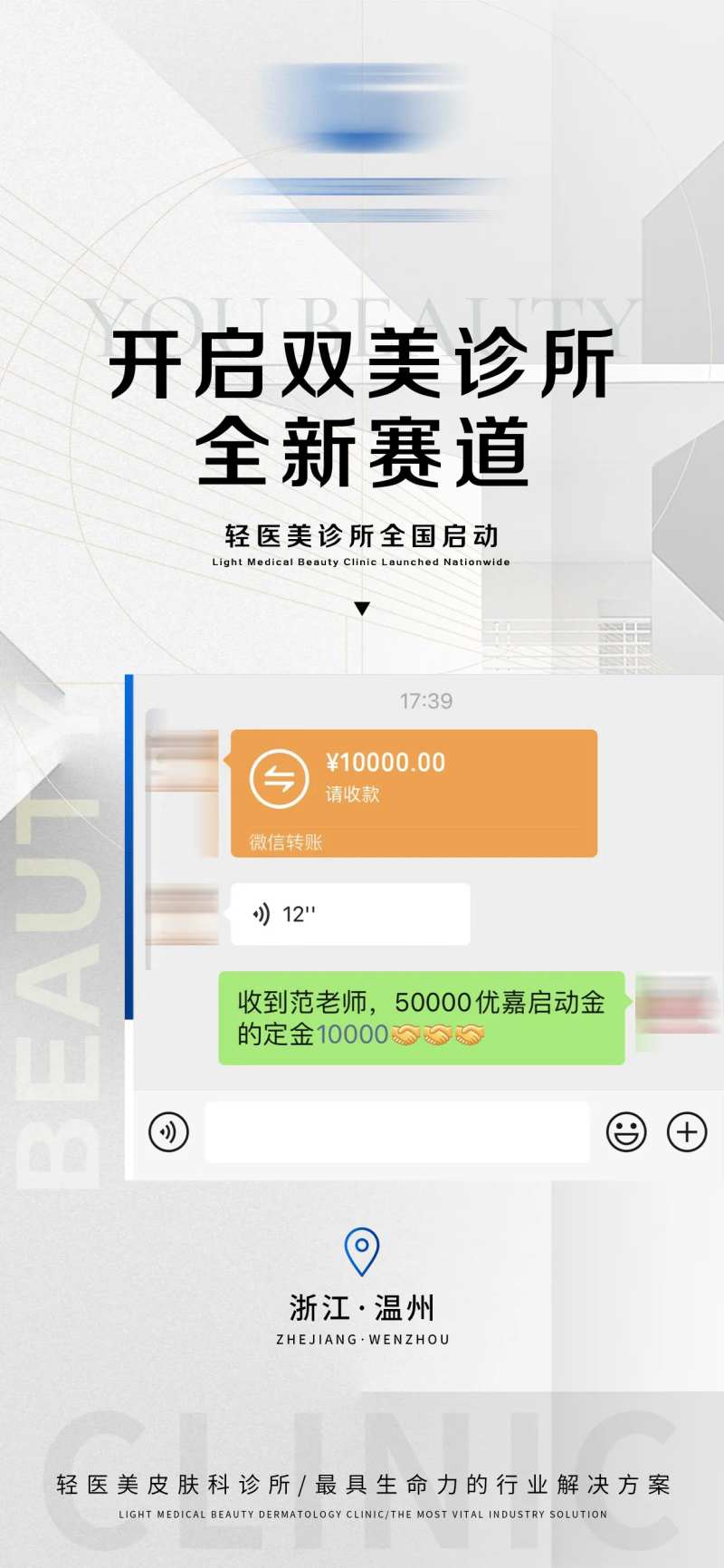 灰色系轻医美加盟连锁截图宣发-采灵感-cailinggan.com