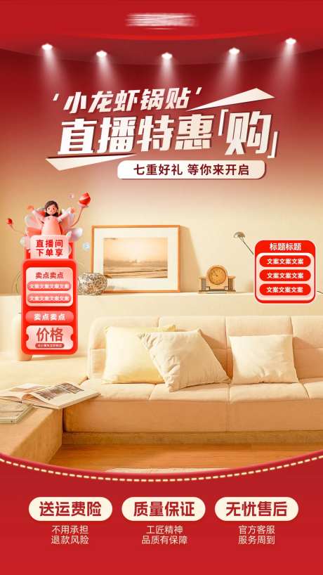 小龙虾锅贴直播间背景-采灵感-https://www.cailinggan.com/