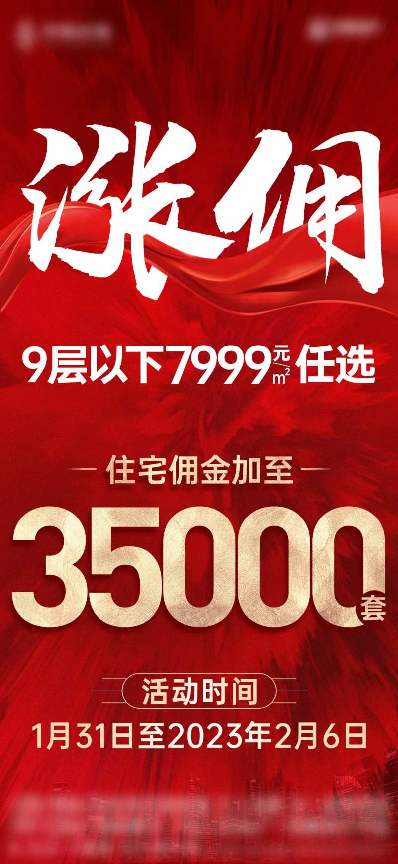 0130红金质感涨佣单图-采灵感-cailinggan.com