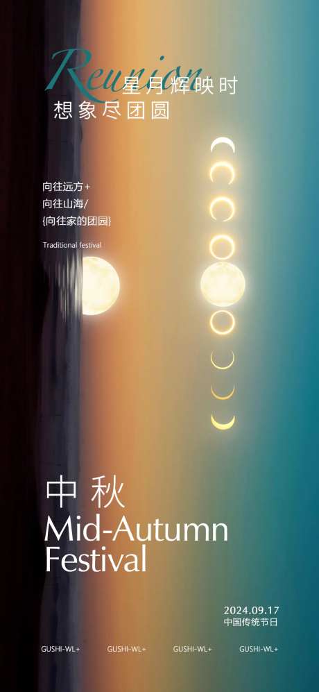 中国传统节日中秋节海报-采灵感-https://www.cailinggan.com/