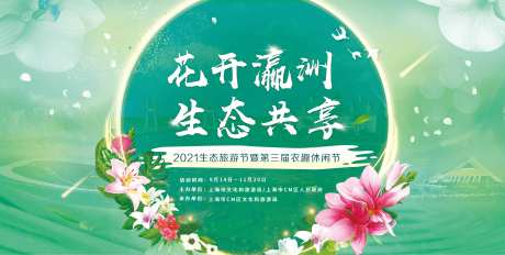 生态旅游节农趣休闲节kv-采灵感-https://www.cailinggan.com/