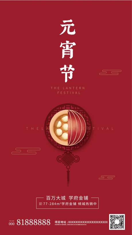 元宵节中国结红色地产海报-采灵感-https://www.cailinggan.com/