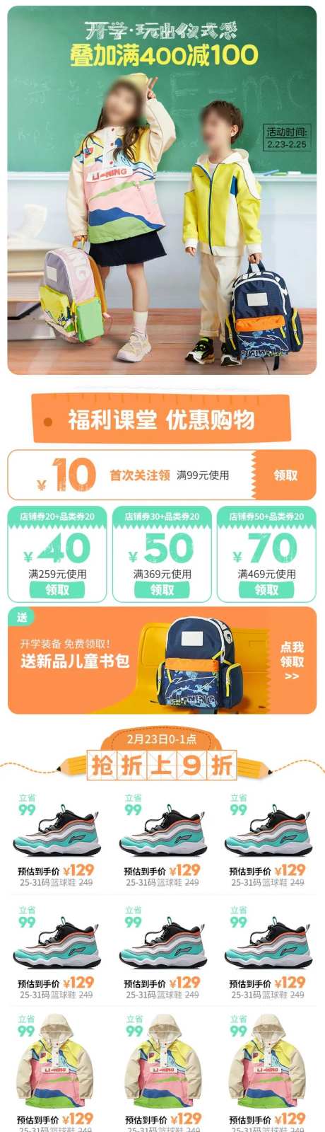 童装开学季儿童活动电商首页-采灵感-https://www.cailinggan.com/