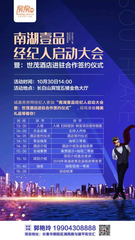 房地产蓝色经纪人启动大会移动端海报-采灵感-https://www.cailinggan.com/