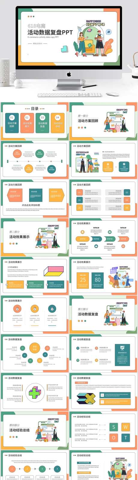 618电商活动数据复盘PPT-采灵感-https://www.cailinggan.com/