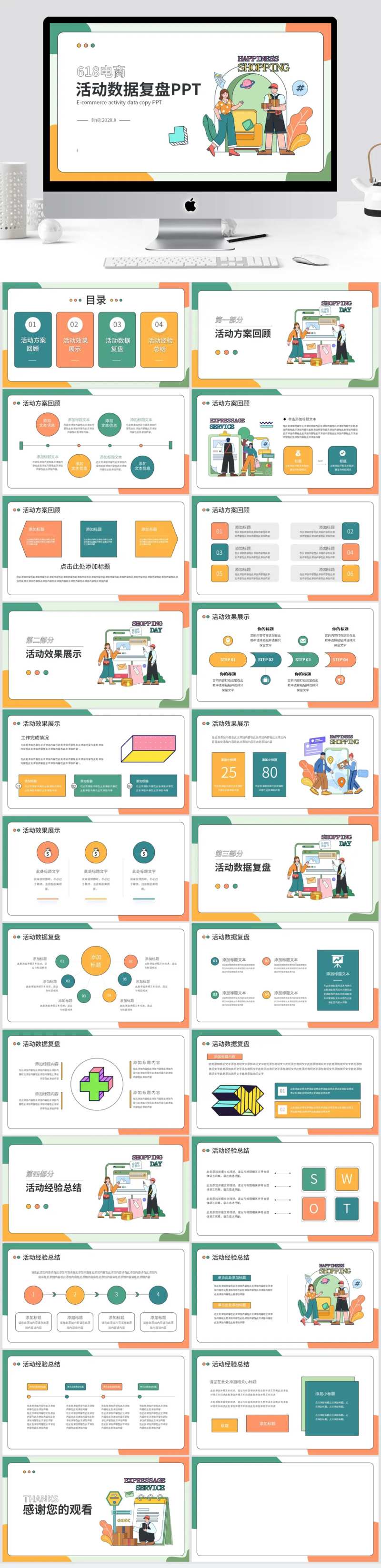 618电商活动数据复盘PPT-采灵感-cailinggan.com