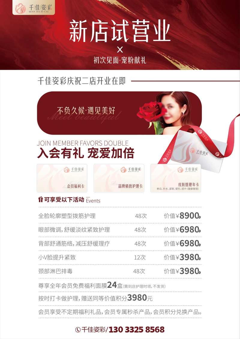 美容产品价目海报-采灵感-cailinggan.com