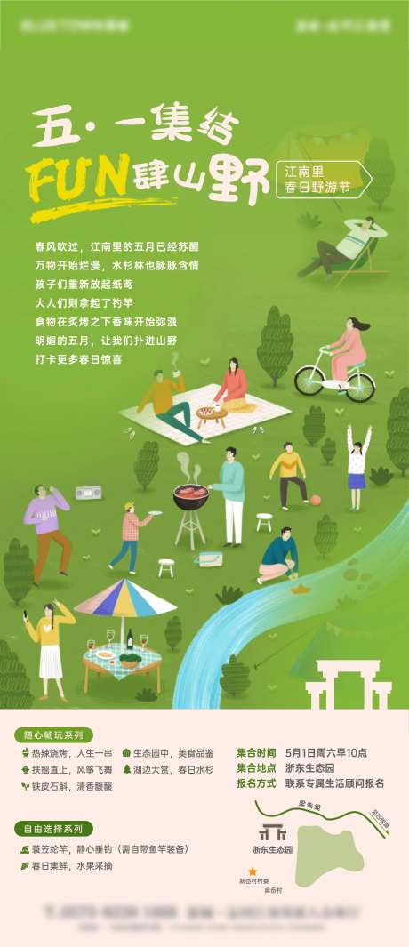 生态农庄活动海报-采灵感-https://www.cailinggan.com/