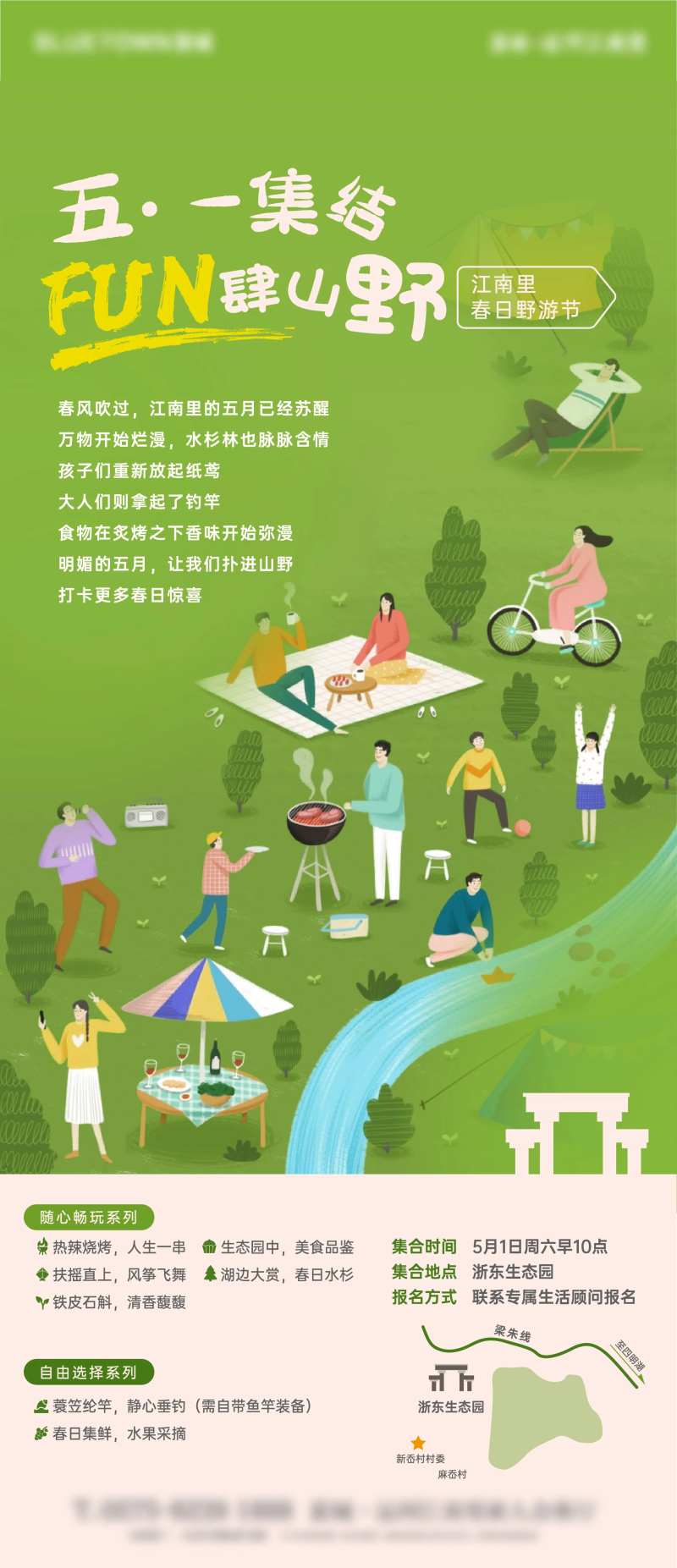 生态农庄活动海报-采灵感-cailinggan.com