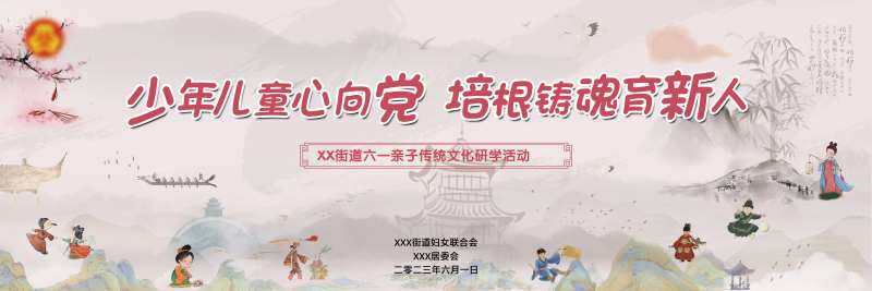 粉色亲子传统文化研学活动背景板-采灵感-cailinggan.com