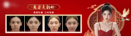 医美东方美韵脸对比海报-采灵感-https://www.cailinggan.com/