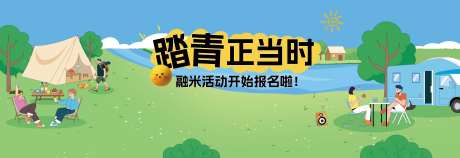 露营踏青活动主视觉插画展板kv-采灵感-https://www.cailinggan.com/