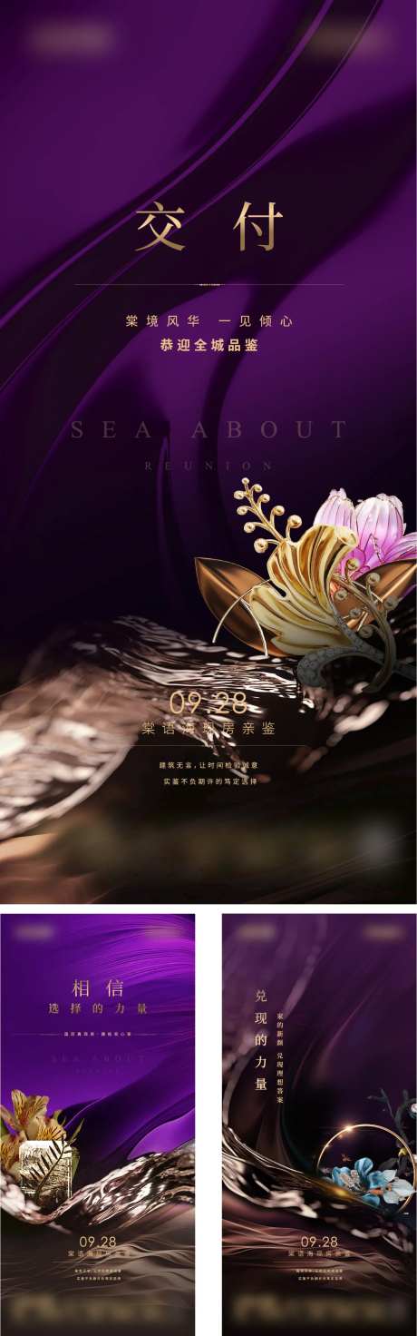 地产亮相开盘海报-采灵感-https://www.cailinggan.com/