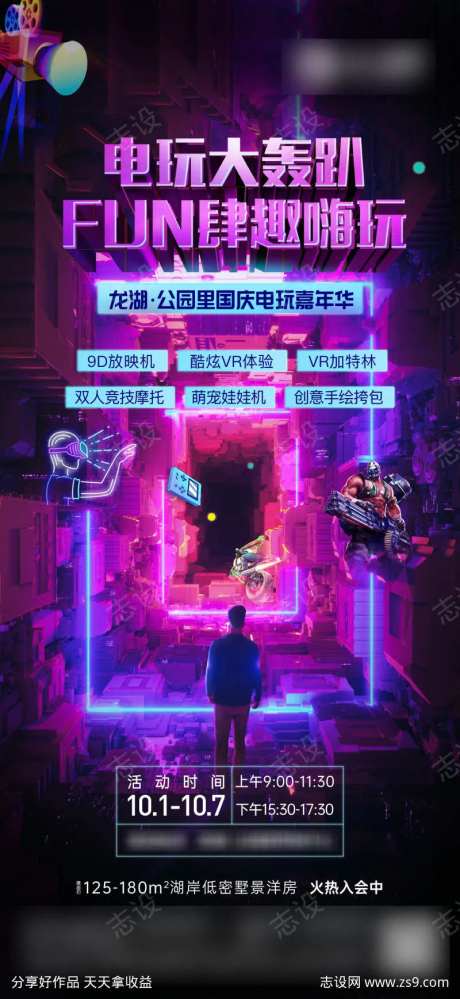 十一活动主画面电玩节开幕倒计时0-采灵感-https://www.cailinggan.com/