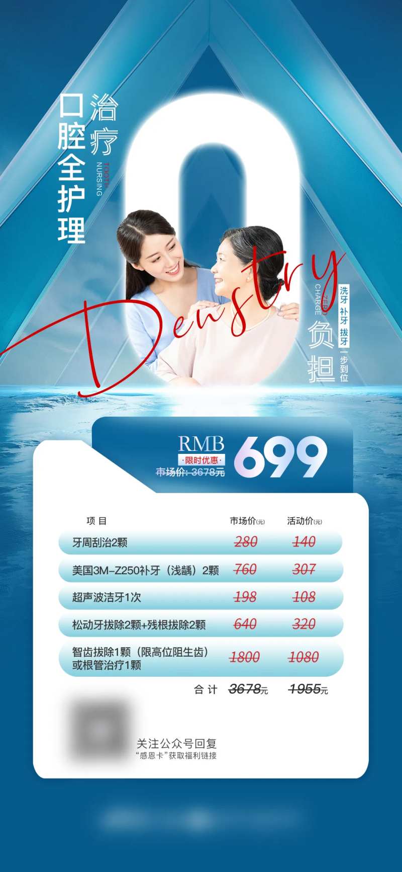 口腔护理促销海报-采灵感-cailinggan.com