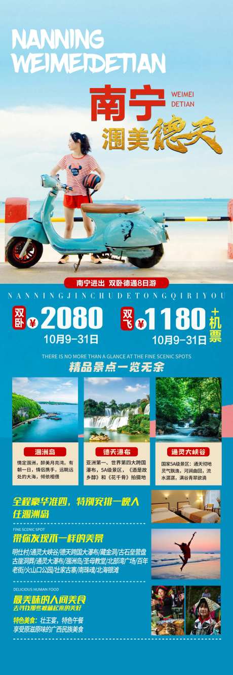 广西南宁长图旅游海报-采灵感-https://www.cailinggan.com/