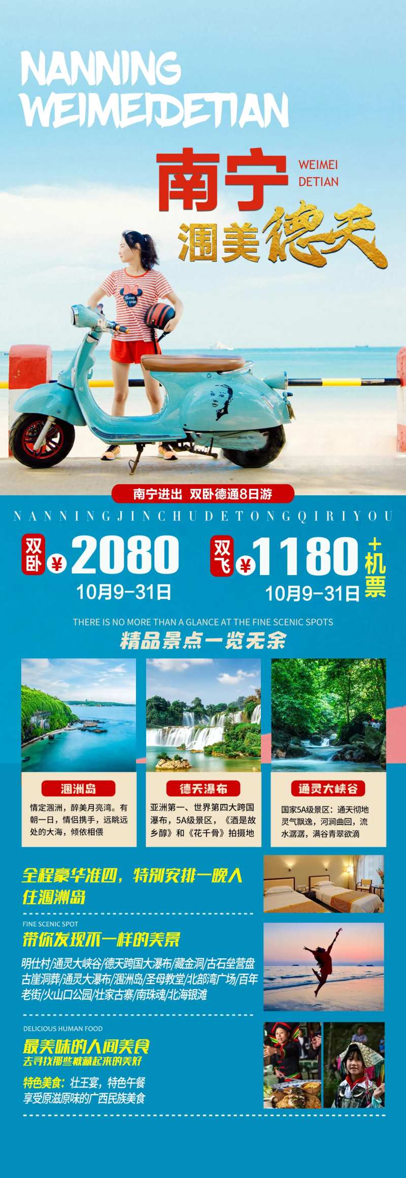 广西南宁长图旅游海报-采灵感-cailinggan.com