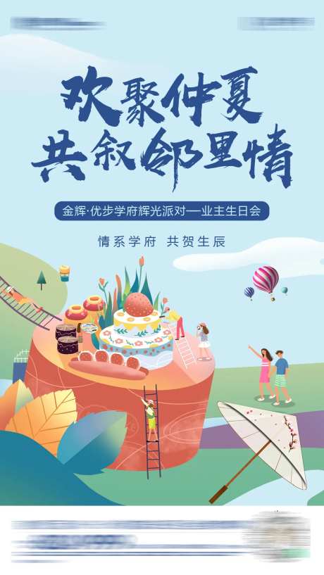 老业主生日宴-采灵感-https://www.cailinggan.com/
