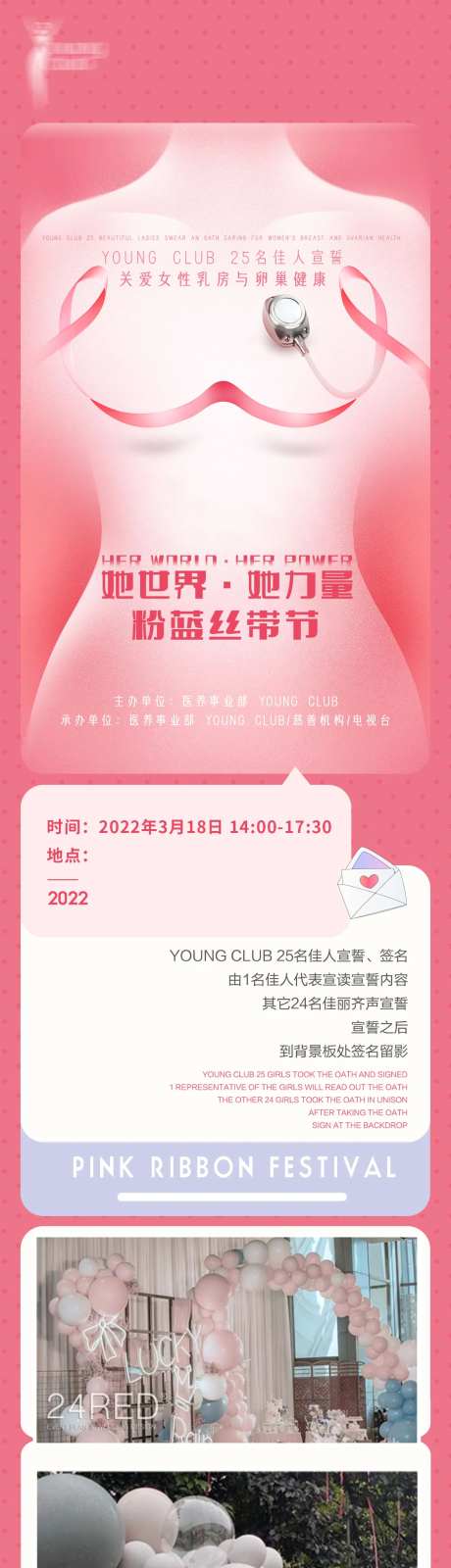 粉红丝带活动长图-采灵感-https://www.cailinggan.com/