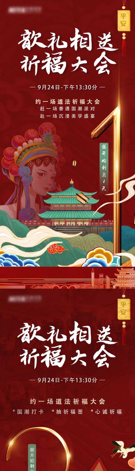 医美祈福会议宣传海报倒计时-采灵感-https://www.cailinggan.com/