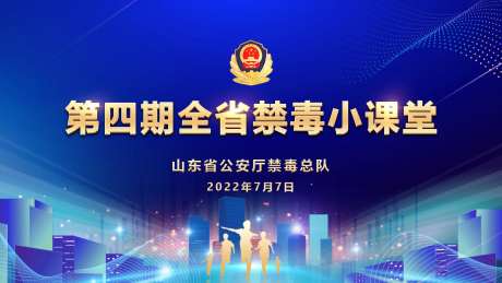 禁毒小课堂-采灵感-https://www.cailinggan.com/