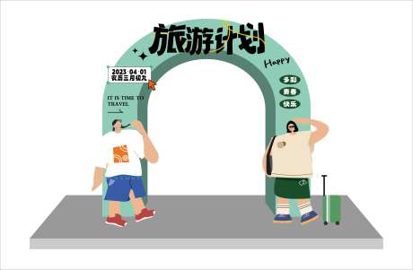 旅游计划美陈-采灵感-https://www.cailinggan.com/