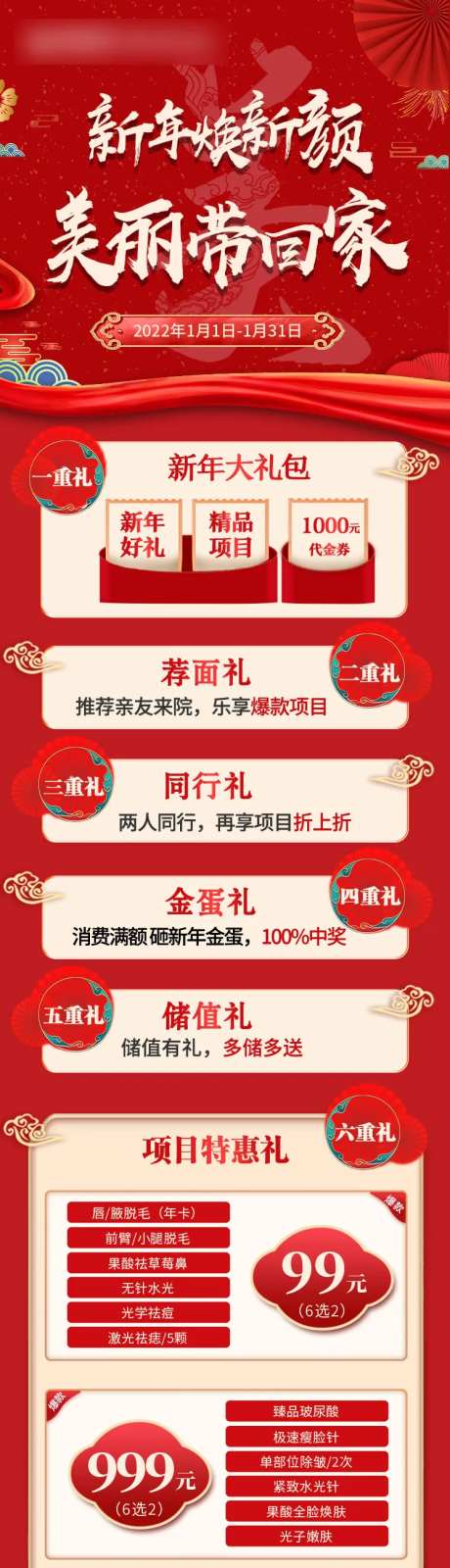 医美新年焕新颜活动海报长图-采灵感-https://www.cailinggan.com/