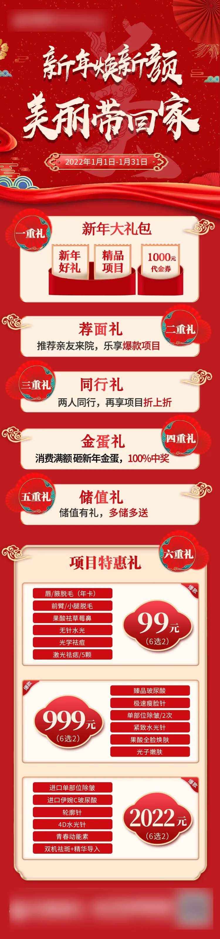 医美新年焕新颜活动海报长图-采灵感-cailinggan.com